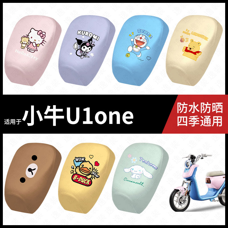 适用小牛U1one电动车防水坐垫套防晒座椅套弹力皮座包座套新国标