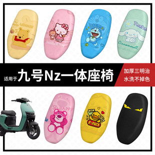 九号Nzmix坐垫套电动车NZ90座套防晒隔热NZMIX防水垫透气垫配件