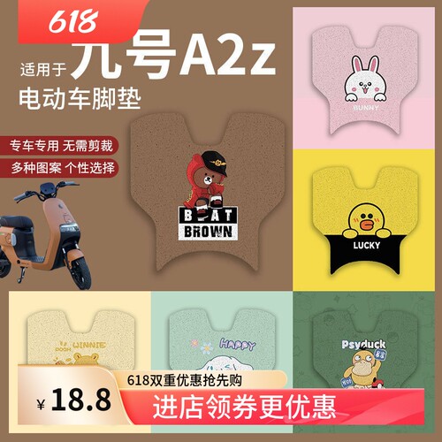 【九号A2z专用脚垫】防水防滑
