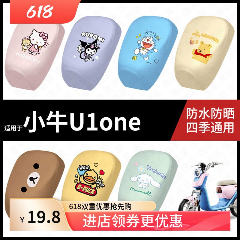 适用小牛U1one电动车防水坐垫套防晒座椅套弹力皮座包座套新国标