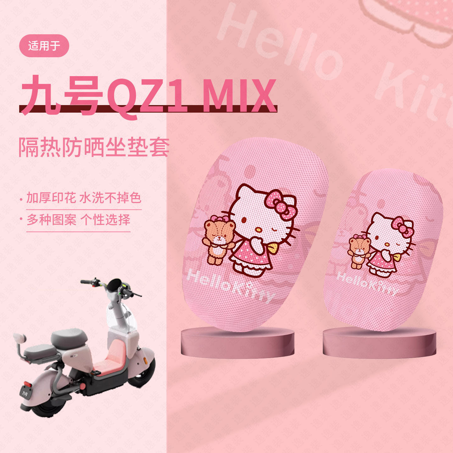 九号QZ1MIX坐垫套电动车qz1mix座套防晒隔热垫Qz1mix透气垫座椅罩