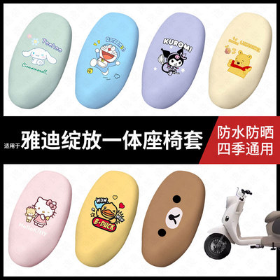 适用于雅迪摩登绽放电动车一体防水坐垫套座套防雨座椅罩防晒座垫