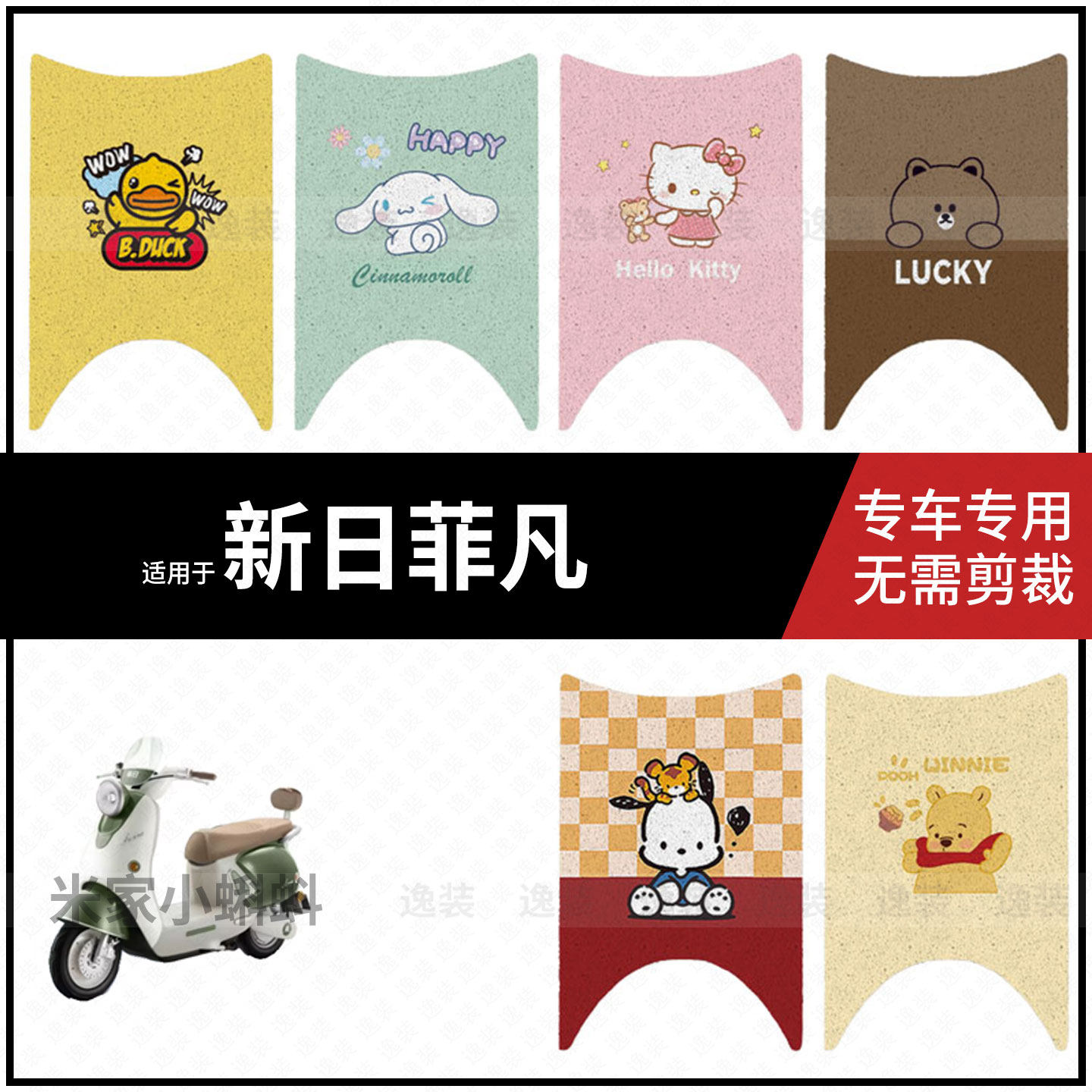 适用于【新日菲凡脚垫】电动车踏板皮脚踩垫防水雨保护耐磨配饰件