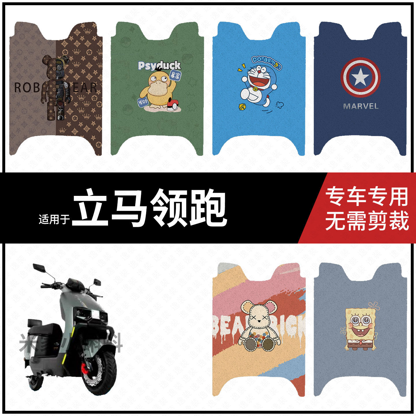 适用于【立马领跑脚垫】电动车踏板皮脚踩垫脚踏皮防滑防水座垫套