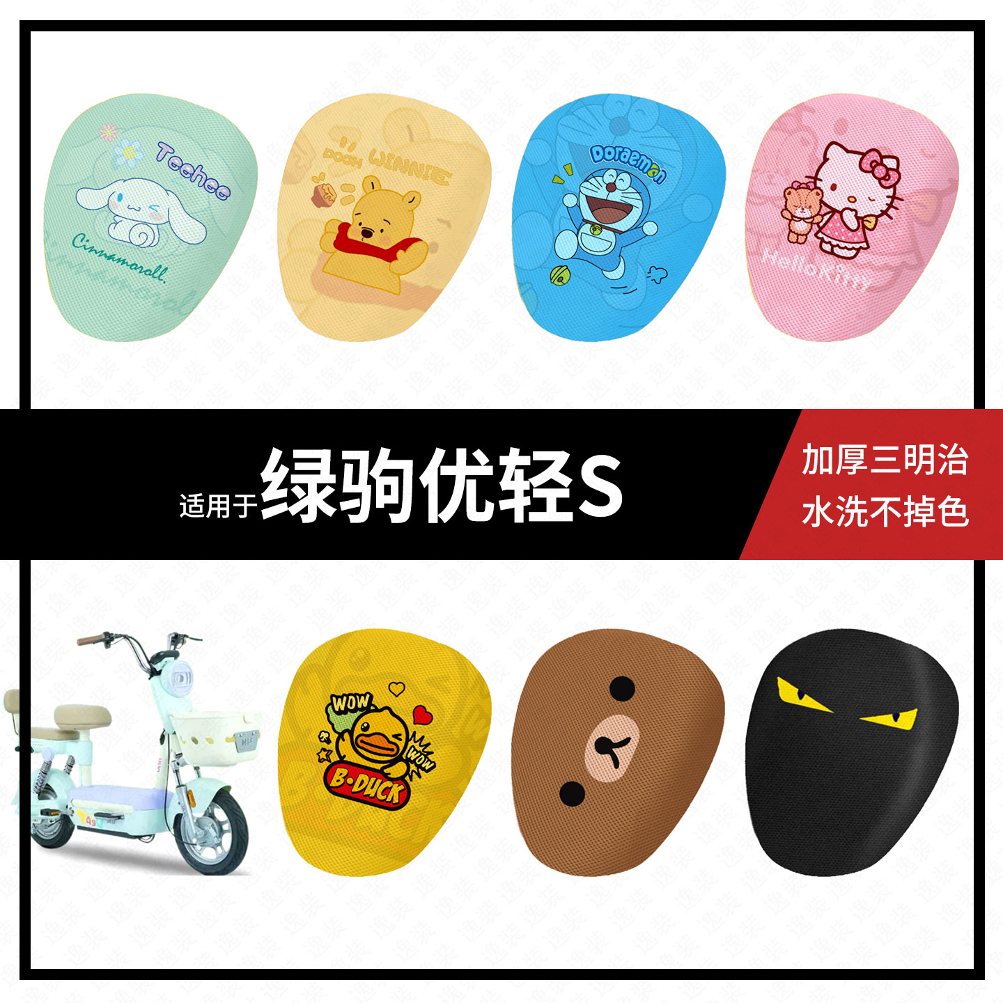适用于绿驹优轻电动车坐垫套夏季隔热防晒座椅罩透气座包皮套配件