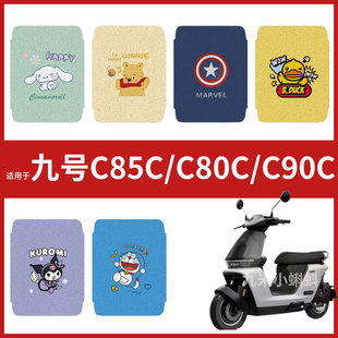 适用于九号C85C电动车脚垫2024新款 C90C电摩座套踏板垫 C系列C80C