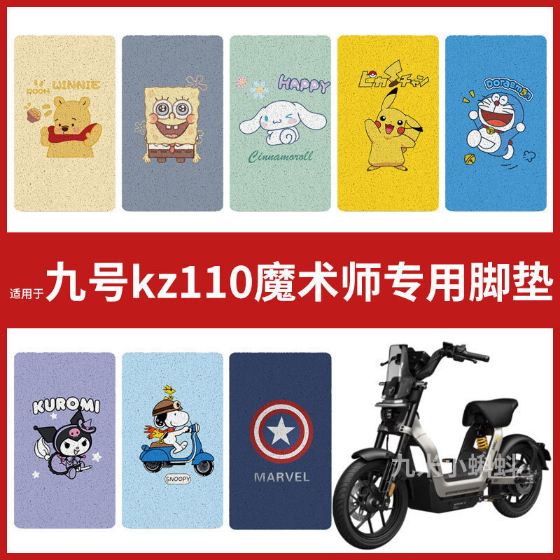 适用于九号kz110魔术师脚垫电动车踏板垫脚踏皮防水脚踩防水配件