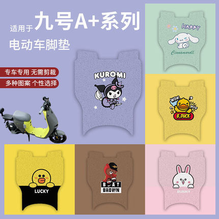 适用九号A30C+脚垫电动车A80+防水防滑脚踏垫A90+脚踩垫踏板垫配9