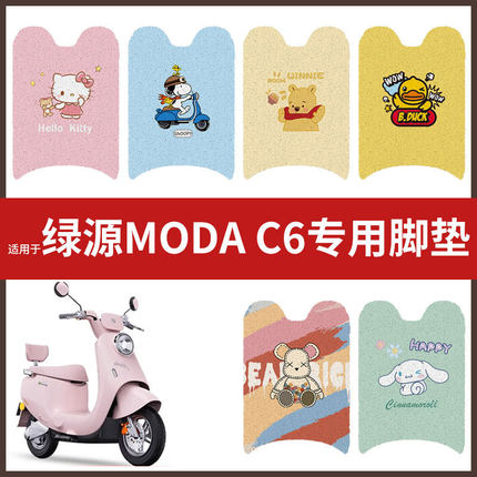 适用绿源MODA C6电动车脚垫丝圈防水防滑耐磨脚踩垫踏板垫皮配件