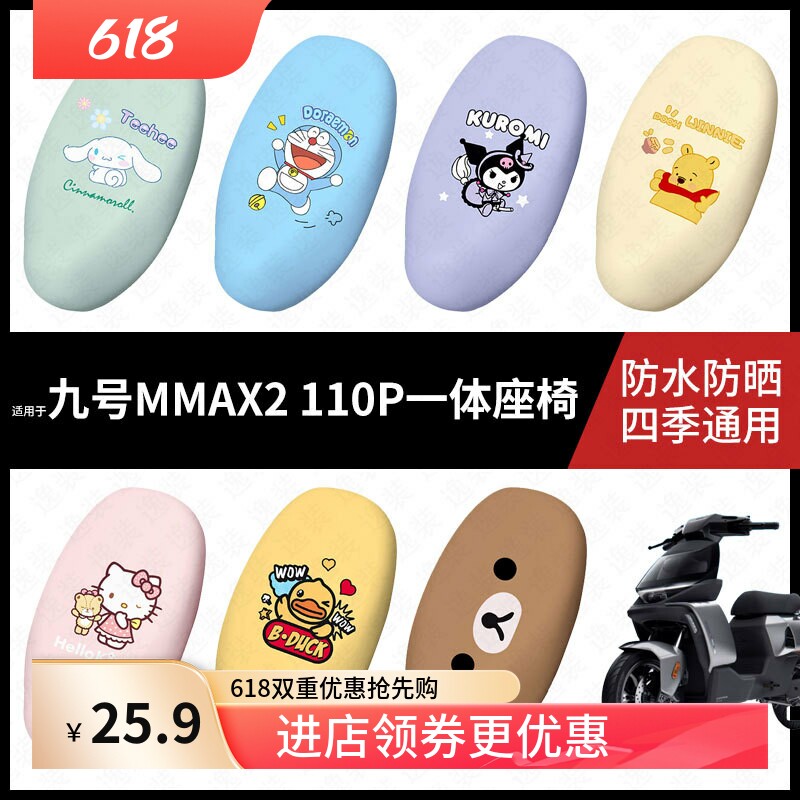 适用于九号电动车MMAX2-110P一体防水座椅坐垫套座套防雨座椅套皮