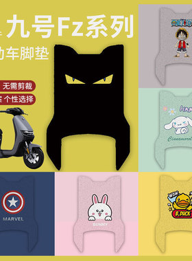适用九号Fzmix脚垫电动车9号FZMIX加宽防滑脚踏垫脚踩垫踏板垫皮9