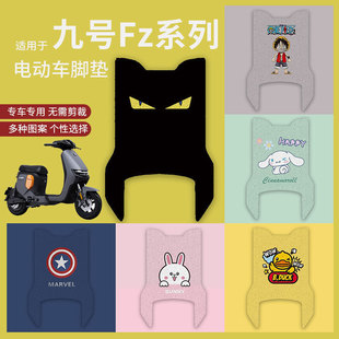 适用九号Fzmix脚垫电动车9号FZMIX加宽防滑脚踏垫脚踩垫踏板垫皮9