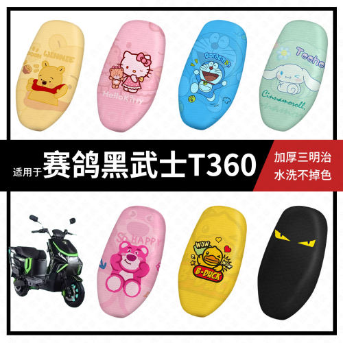 适用于赛鸽黑武士T360坐垫套电动车座套防晒隔热防水垫透气垫座套