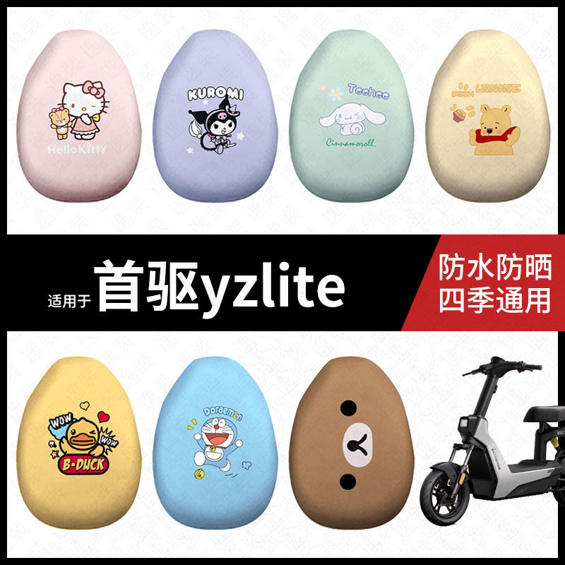 适用于首驱yzlite座套电动车防水坐垫套防晒座椅套弹力皮座包垫套,电动车/配件/交通工具,电动车坐垫,淘宝优惠券,粉丝福利购,淘宝优惠卷