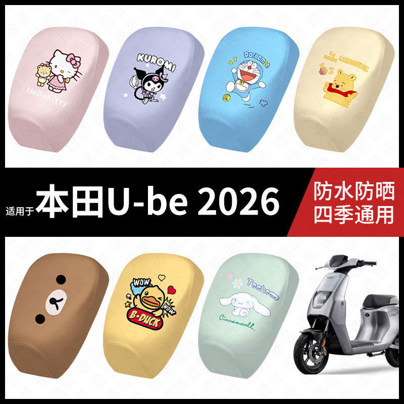 适用于本田Ube-2026电动车防水坐垫套防晒座椅套弹力皮座包座套皮