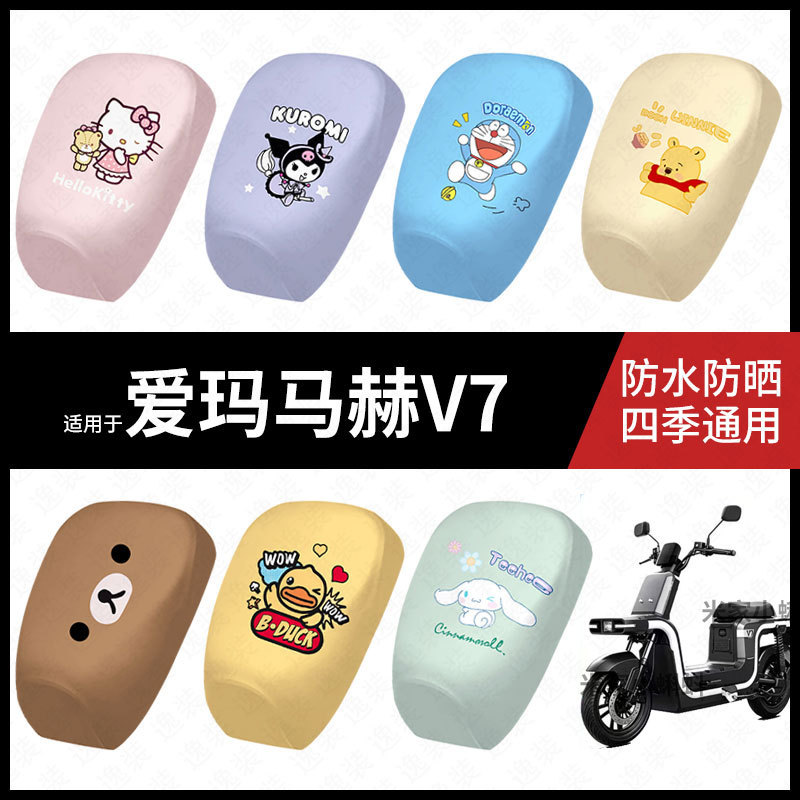 适用于爱玛马赫V7电动车防水坐垫套防晒座椅罩皮座包保护隔热配件