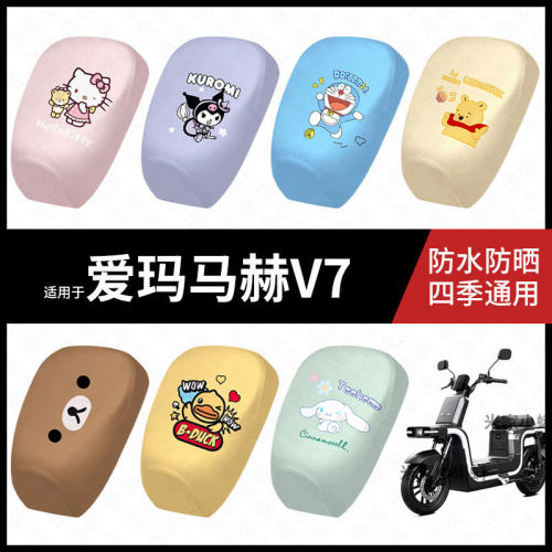 适用于爱玛马赫V7电动车防水坐垫套防晒座椅罩皮座包保护隔热配件