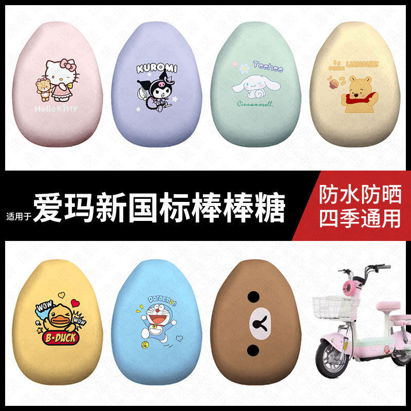 适用于爱玛新国标棒棒糖电动车防水坐垫套防晒座椅套弹力皮座包垫