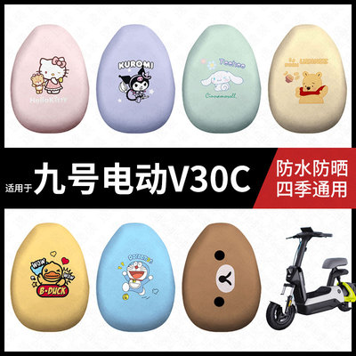 适用于九号电动车V30C分体防水坐垫套v30c防雨弹力皮防晒座套皮垫