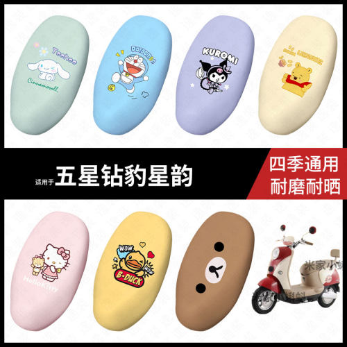 适用于五星钻豹星韵电动车坐垫套座包罩防晒防水座椅防滑保护配件