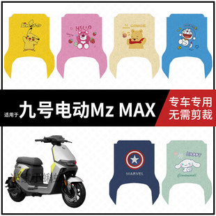 适用于九号MZMAX电动车橡胶脚垫防滑防水踏板皮9号车Mz MAX脚踩垫