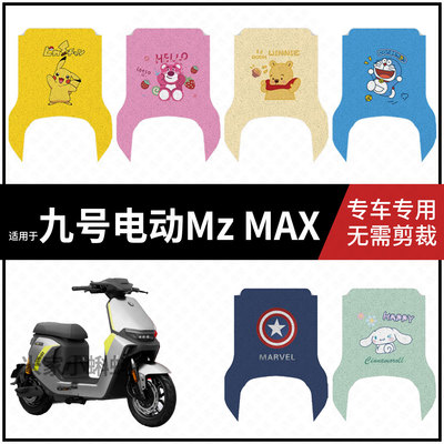 适用于九号MZMAX电动车橡胶脚垫防滑防水踏板皮9号车Mz MAX脚踩垫