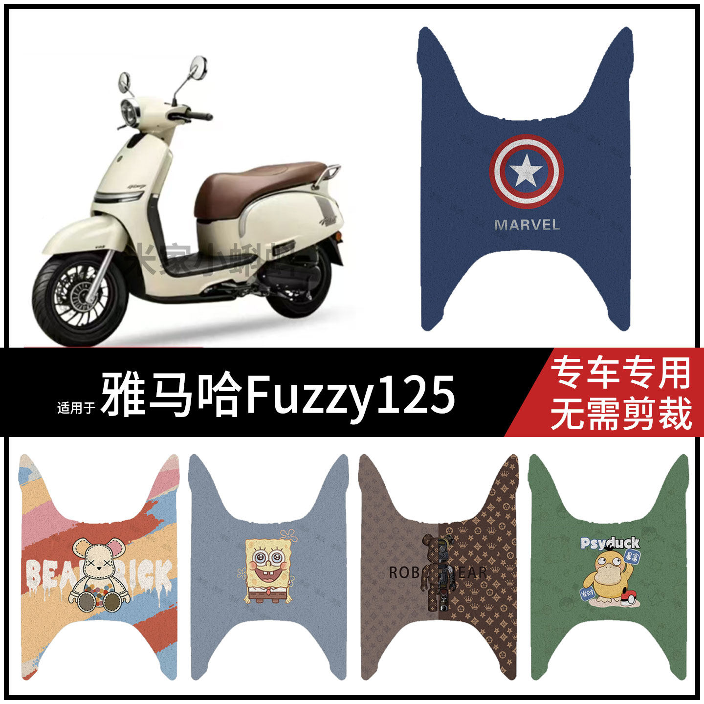 适用于【雅马哈Fuzzy125脚垫】电动车脚踩垫踏板皮防水全包保护垫