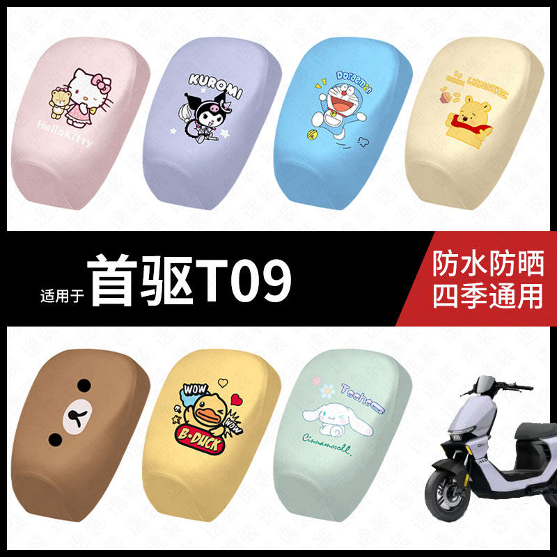 适用于首驱新国标T09电动车防水坐垫套防晒座椅套皮座包垫皮配件,电动车/配件/交通工具,电动车坐垫,淘宝优惠券,粉丝福利购,淘宝优惠卷