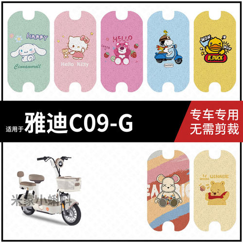 适用【雅迪C09-G脚垫】电动车踏板皮脚踩垫脚踏皮防滑防水垫国标