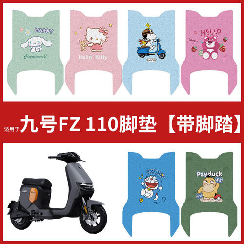 适用九号FZ110脚垫电动车9号fz110加宽防滑脚踏垫脚踩垫踏板垫皮9