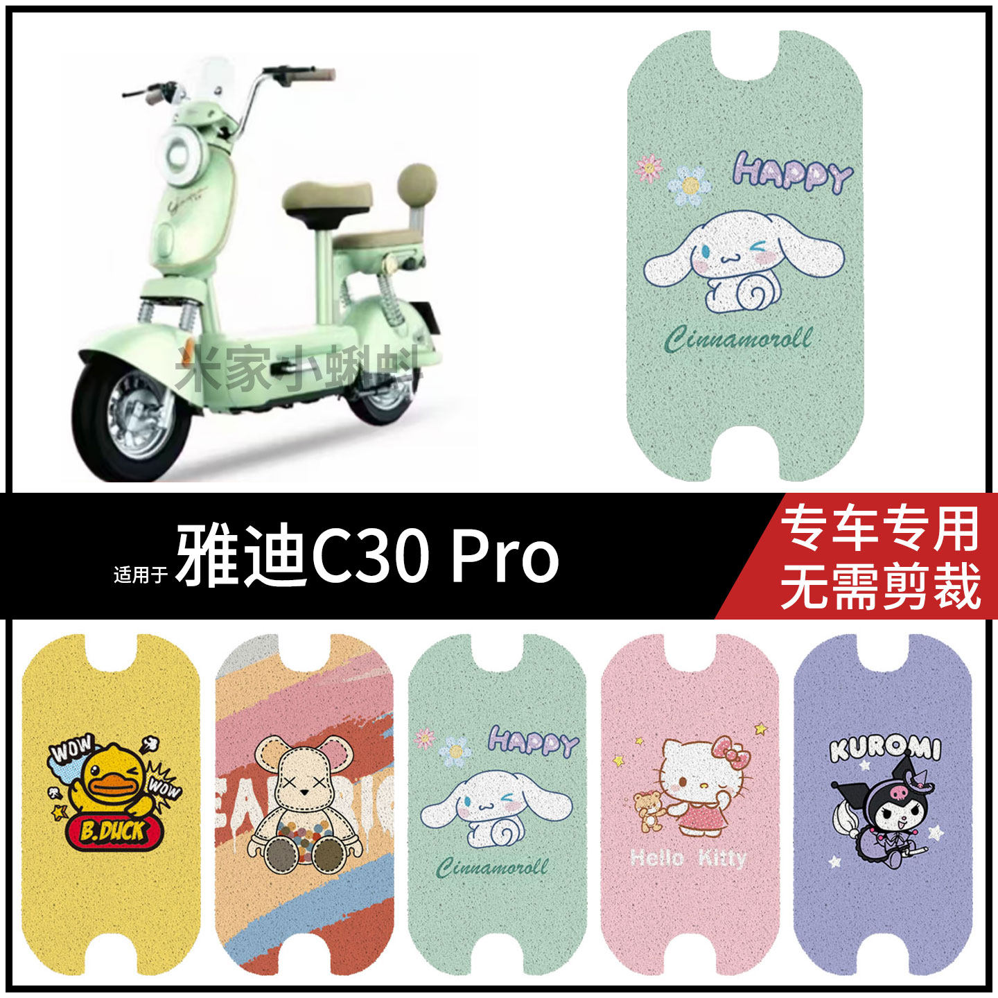 适用于【雅迪C30Pro脚垫】电动车踏板皮脚踩垫防水滑耐磨保护配件
