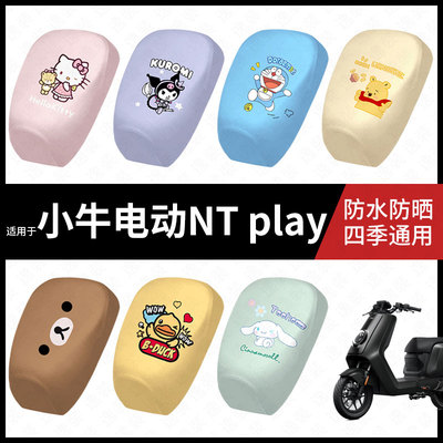 适用于小牛NTplay分体电动车防水坐垫套防晒座椅套弹力皮座包座套