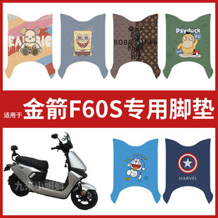 电动车配件电瓶车脚踏垫踏板皮脚踩垫防水垫耐磨 金箭F60S脚垫