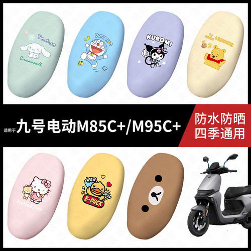适用于九号电动车M85C+防水坐垫套m95c+座套防雨座椅套M系列防雨
