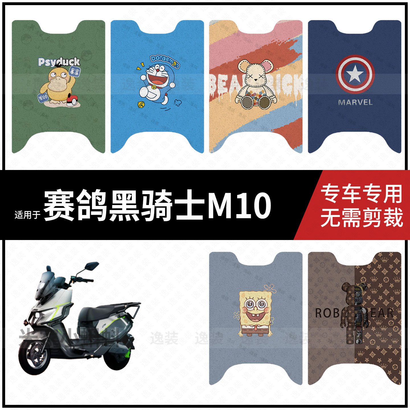 适用于【赛鸽黑骑士M10脚垫】电动车踏板皮脚踩垫保护防水滑配件图片