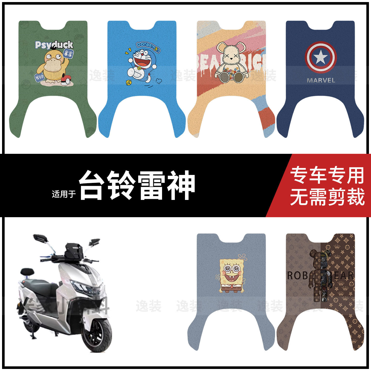 适用于【台铃雷神脚垫】电动车脚踩垫电瓶脚踏垫踏板皮防水垫配件,电动车/配件/交通工具,电动车脚垫,淘宝优惠券,粉丝福利购,淘宝优惠卷