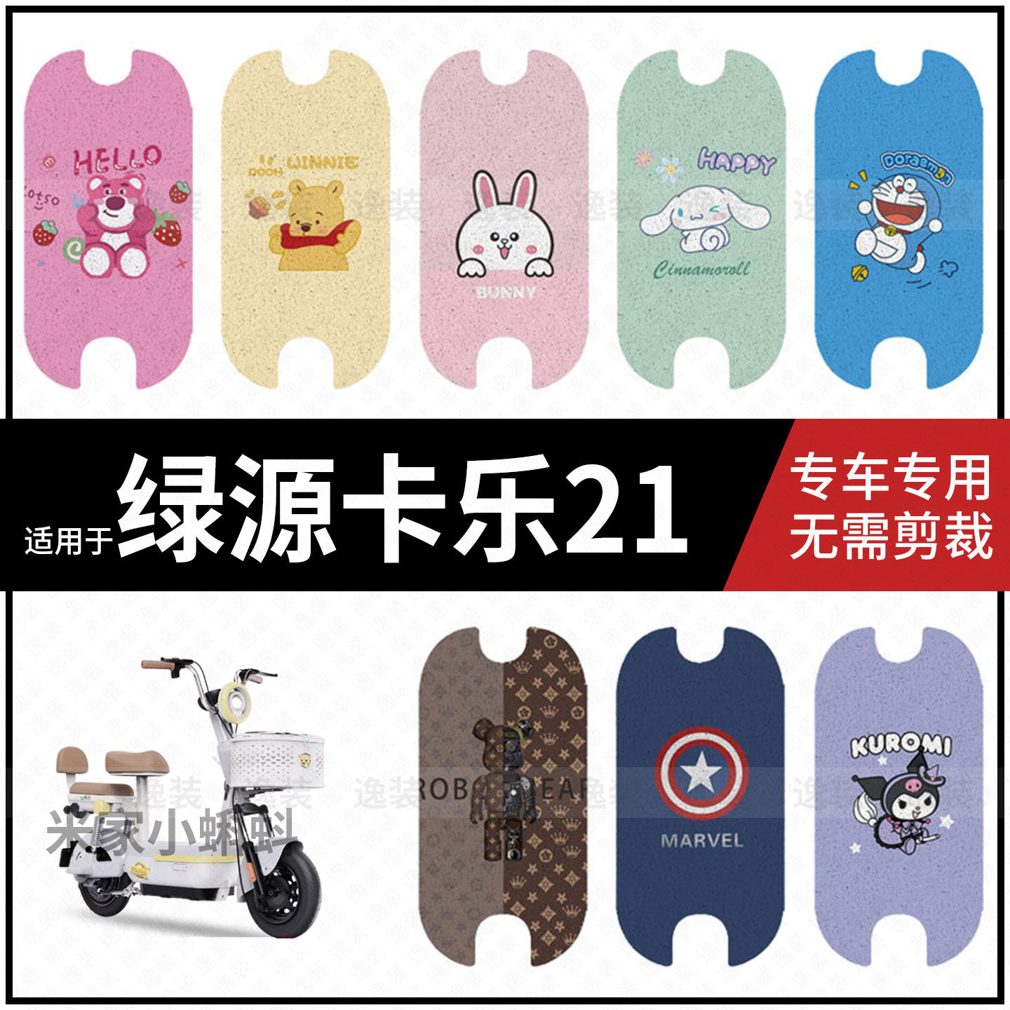 适用于【绿源卡乐21脚垫】电动车踏板皮脚踩垫脚踏皮防滑防水