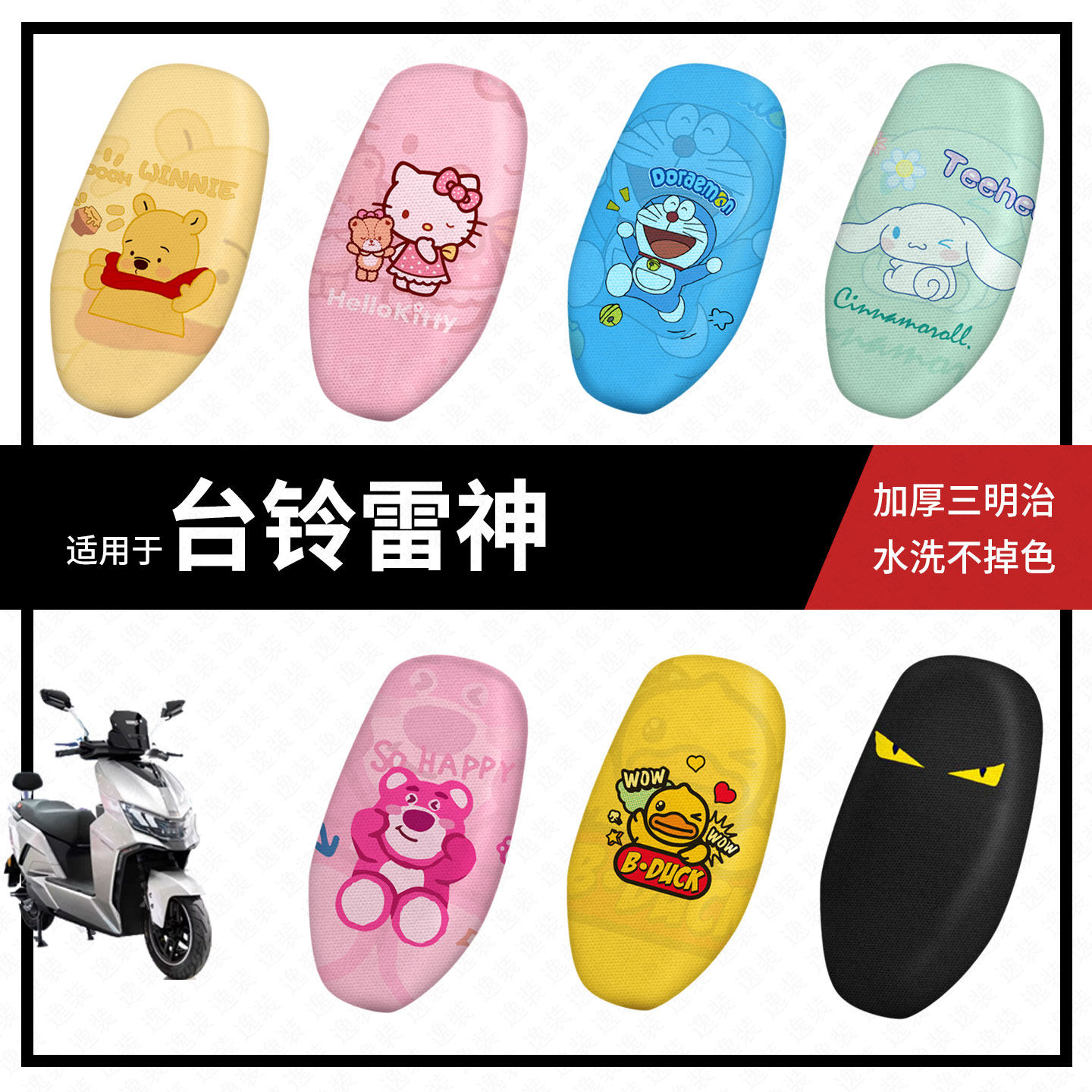 适用于台铃雷神坐垫套电动车座包套防晒隔热防水座椅罩透气垫配件