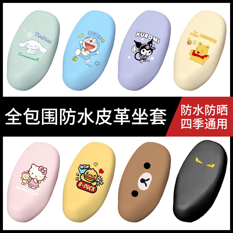 电动车座垫套全包围防水防晒雅迪爱玛电瓶车皮革座椅套垫四季通用