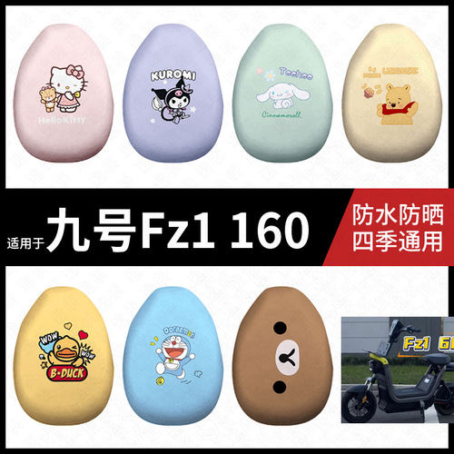 适用于九号FZ1-160电动车防水坐垫套防晒座椅罩皮耐磨隔热座包皮