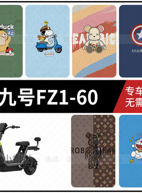 适用于【九号FZ1 60脚垫】电动车fz3脚踩垫脚踏垫踏板皮防水垫皮