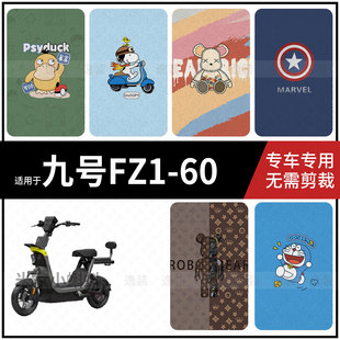 适用于【九号FZ1 60脚垫】电动车fz3脚踩垫脚踏垫踏板皮防水垫皮