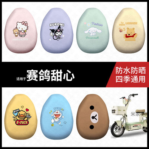 适用于赛鸽甜心座套电动车防水坐垫套防晒座椅套弹力皮座包套垫