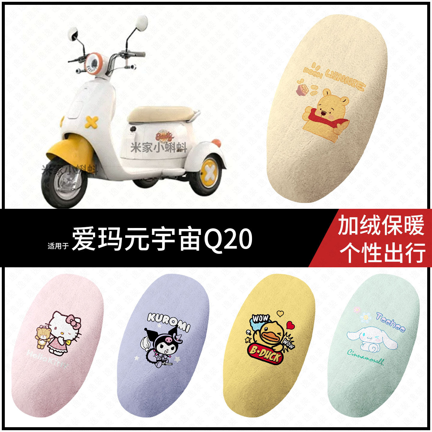 适用于爱玛元宇宙Q20电动车保暖坐垫套冬季款座椅罩坐包毛绒加厚