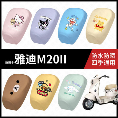 适用于雅迪M20II电动车防水坐垫套防晒座椅罩弹力皮隔热座包配饰