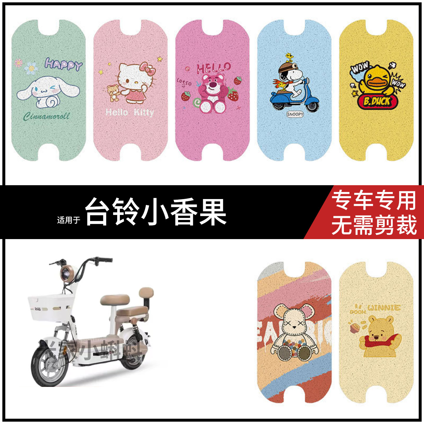适用于【台铃小香果脚垫】电动车踏板皮脚踩垫防水滑耐磨保护配件