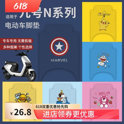 适用九号N70C脚垫电动车N85C防水N75C脚踏垫N80C脚踩垫踏板垫N90C