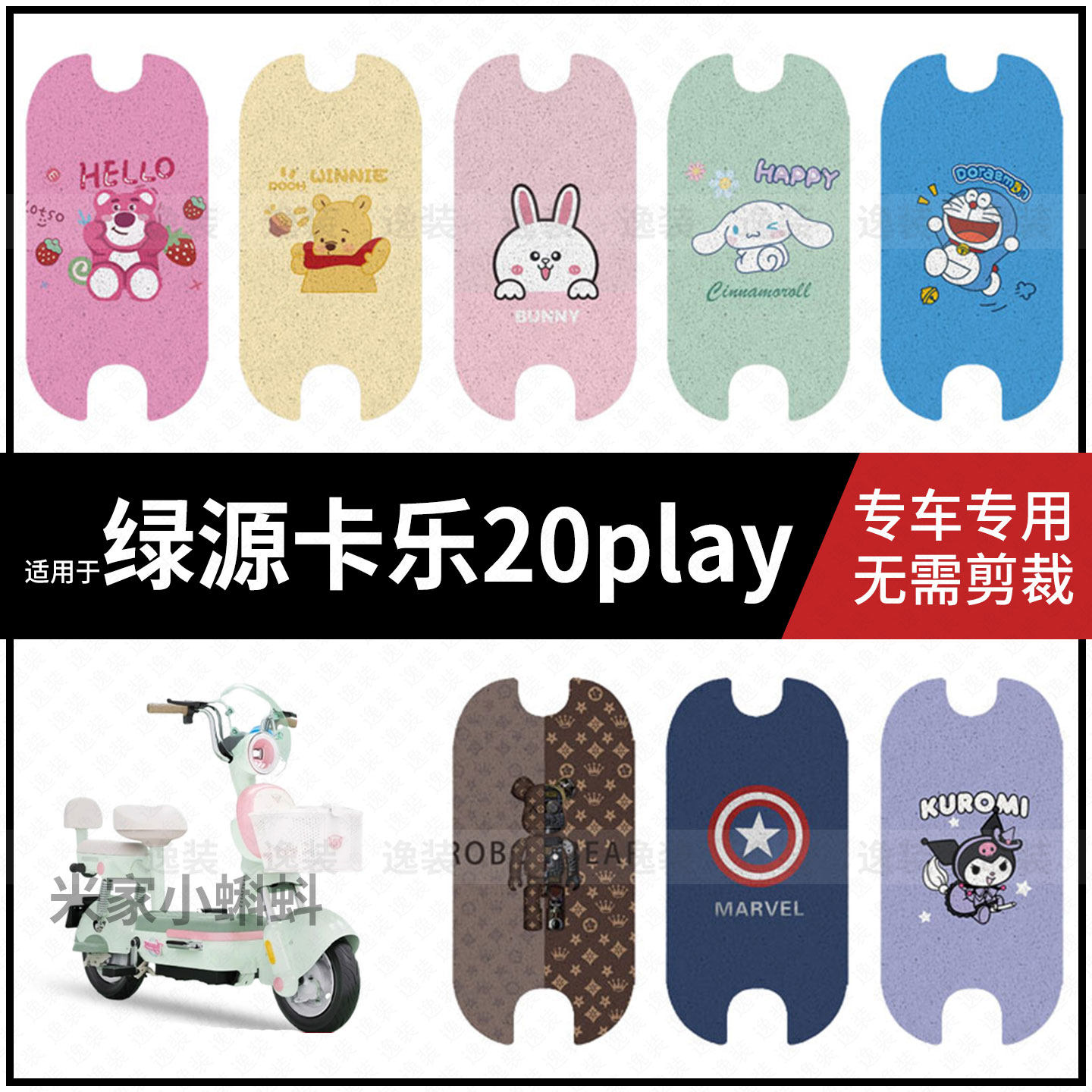 适用于【绿源卡乐20play脚垫】电动车踏板皮脚踩垫脚踏皮防滑防水