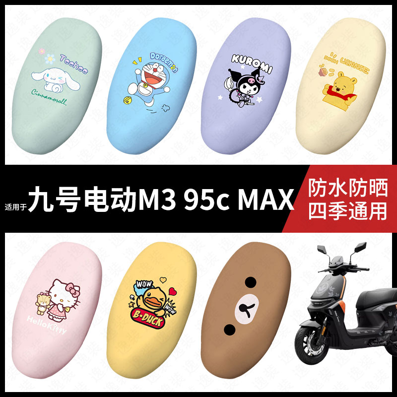 适用于九号电动车M395cMAX坐垫套座包套m395cmax防晒防水皮革座套