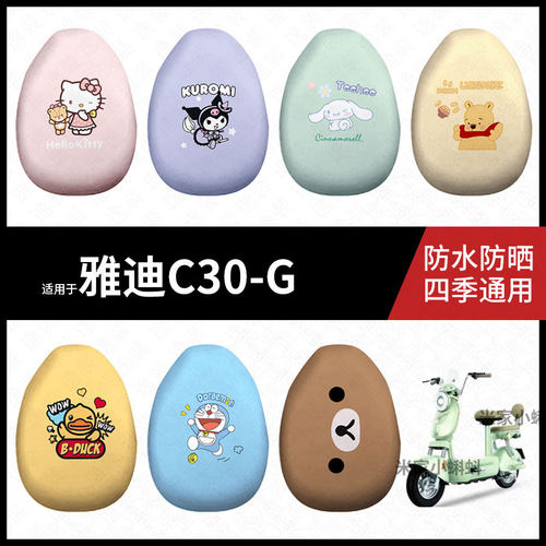 适用于雅迪C30-G座套电动车防水坐垫套防晒座椅套弹力皮坐包套垫